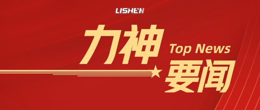 力神电池召开党委（扩大）会议暨深入贯彻中央八项规定精神学习教育总结会