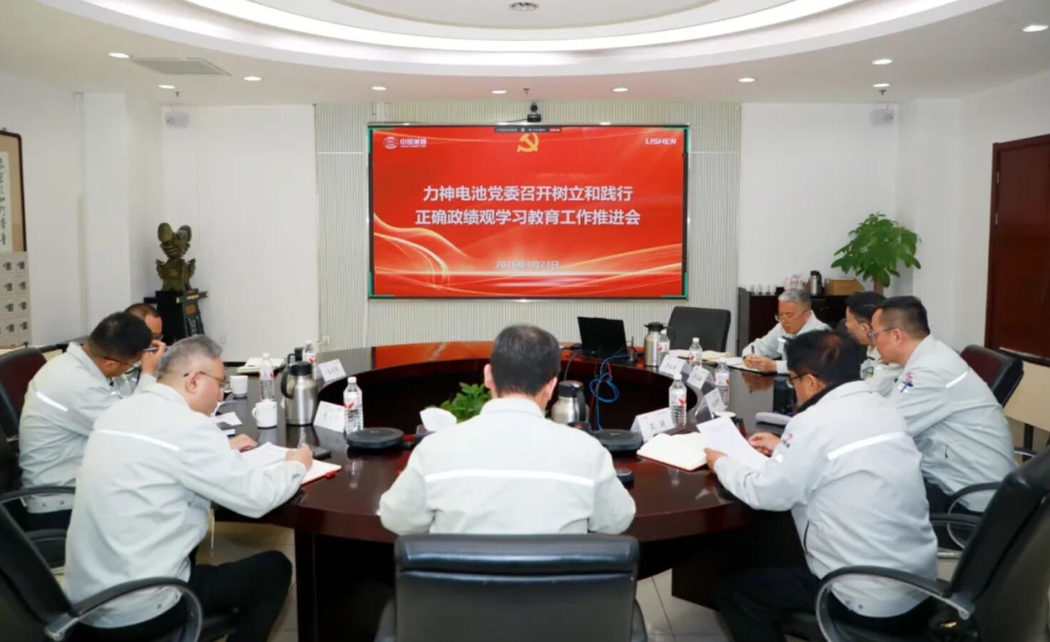 树立和践行正确政绩观学习教育 | 力神电池党委召开树立和践行正确政绩观学习教育工作推进会