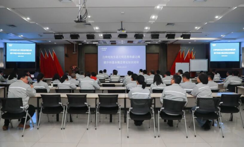 力神要闻 | 力神电池召开深入学习贯彻习近平生态文明思想主题培训